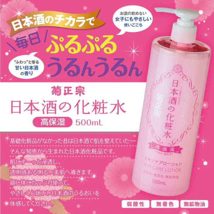 KIKUMASAMUNE Sake High Moist Skin Care Lotion 500ml Health & Beauty oceanbuy beauty markham toronto free ship USA asian korean skincare