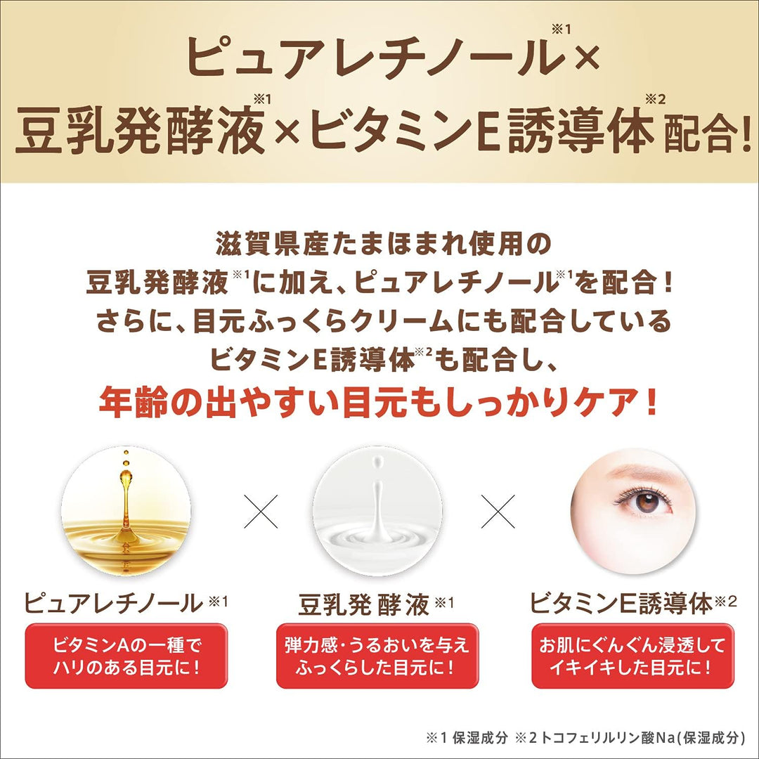 SANA 豆奶抗皱眼霜 20g