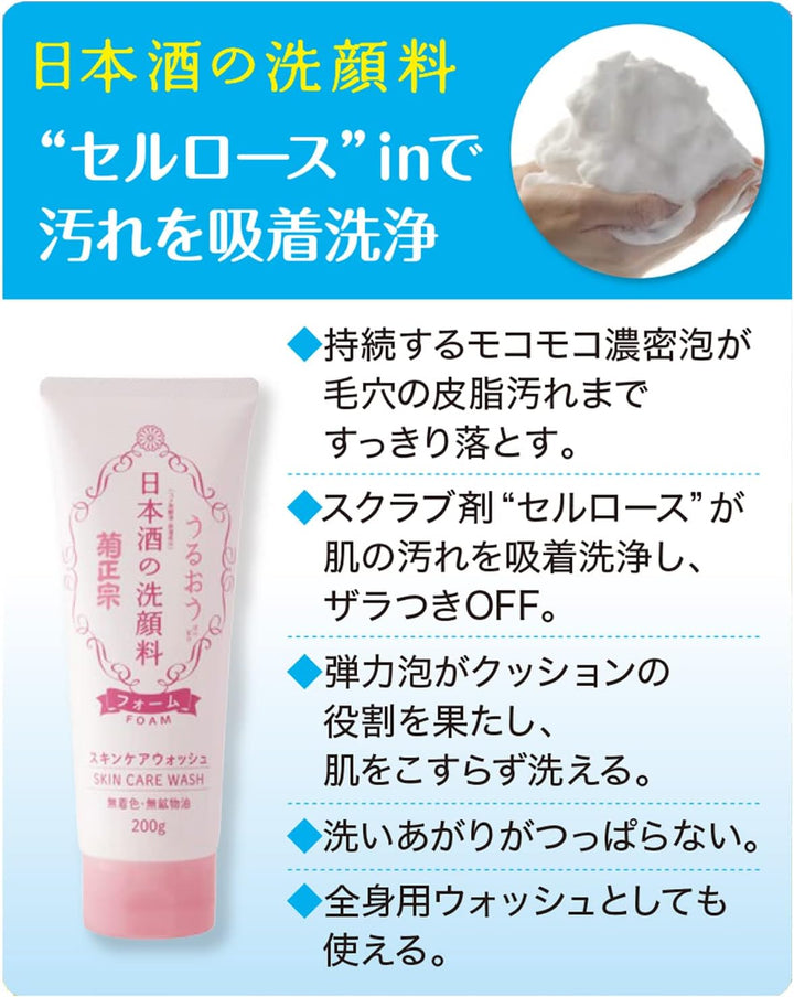 KIKUMASAMUNE Sake Skin Care Wash Foam 200g
