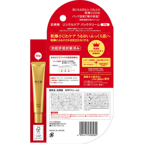 Japanese anti wrinkle moisturizer for WRAP CREAM C, showing a red and white blister card with a gold tube and a small red-and-white tube package beside it. The card includes product claims, usage information, and a barcode.