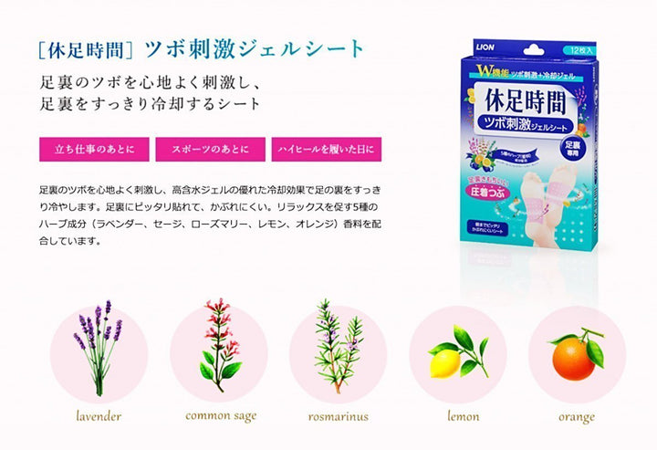 Japanese product packaging for a foot massage gel sheet shown on a white background with descriptive text and ingredient icons for lavender, common sage, rosemary, lemon, and orange.