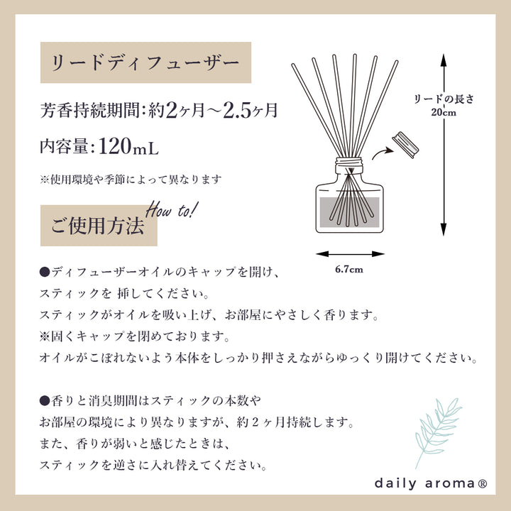 DAILY AROMA Kinmokusei Deodorant Reed Diffuser 120ml