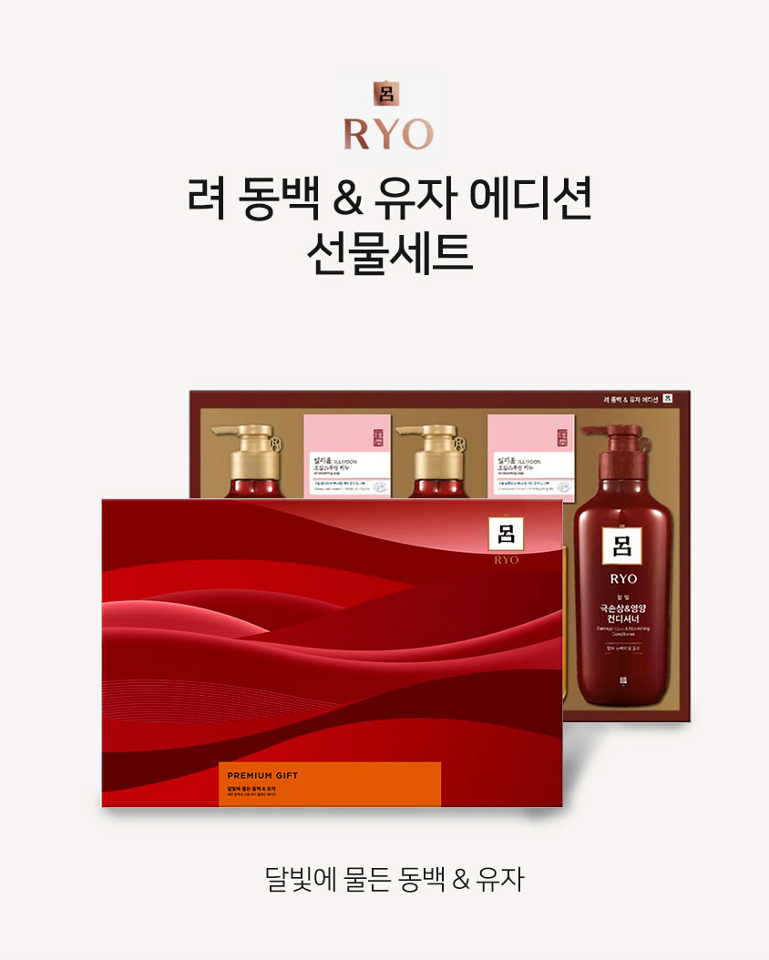 RYO Red Damage Care Hair Care Gift Set 7Pcs