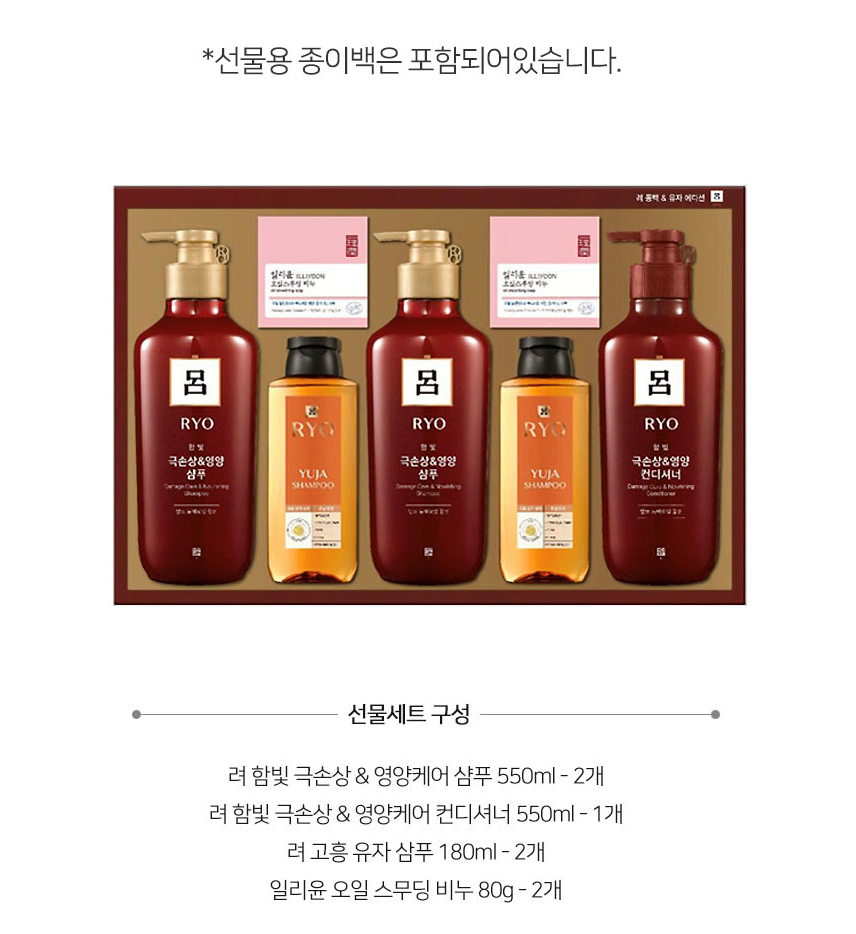 RYO Red Damage Care Hair Care Gift Set 7Pcs