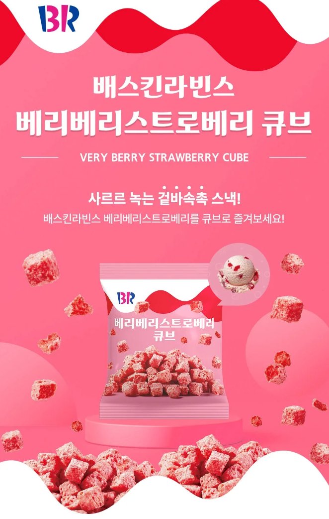 BASKIN ROBBINS Very Berry Strawberry Cube 52g Food, Beverages & Tobacco oceanbuy.ca markham toronto free ship USA asian korean skincare