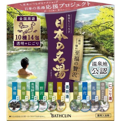 BATHCLIN Japanese Famous Hot Spring Blissful Luxury Bath Salt 30g*14 Pack Health & Beauty 1
