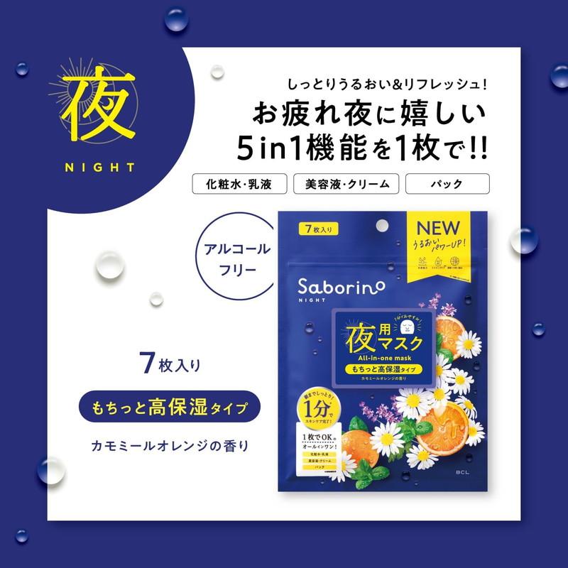 BCL Saborino Good Night Facial Sheet Mask 7Pcs Health & Beauty oceanbuy beauty markham toronto free ship USA asian korean skincare