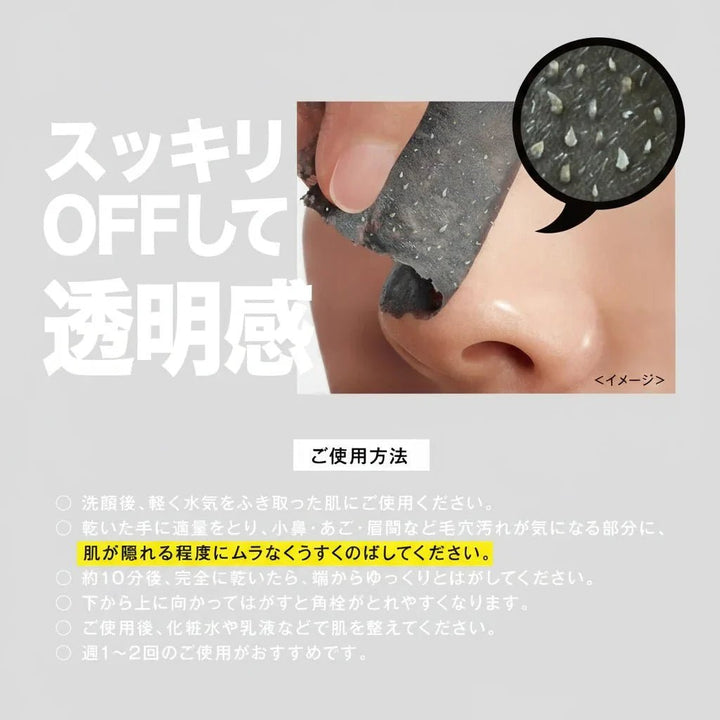 BCL Tsururi Blackhead Peel-Off Pack Charcoal EX 55g Blackhead Strips 3