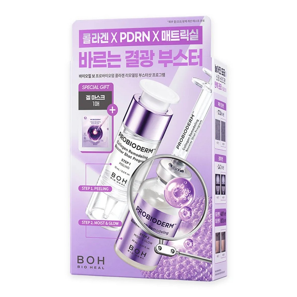BIOHEAL BOH Probioderm Collagen Remodeling Booster Shot Program