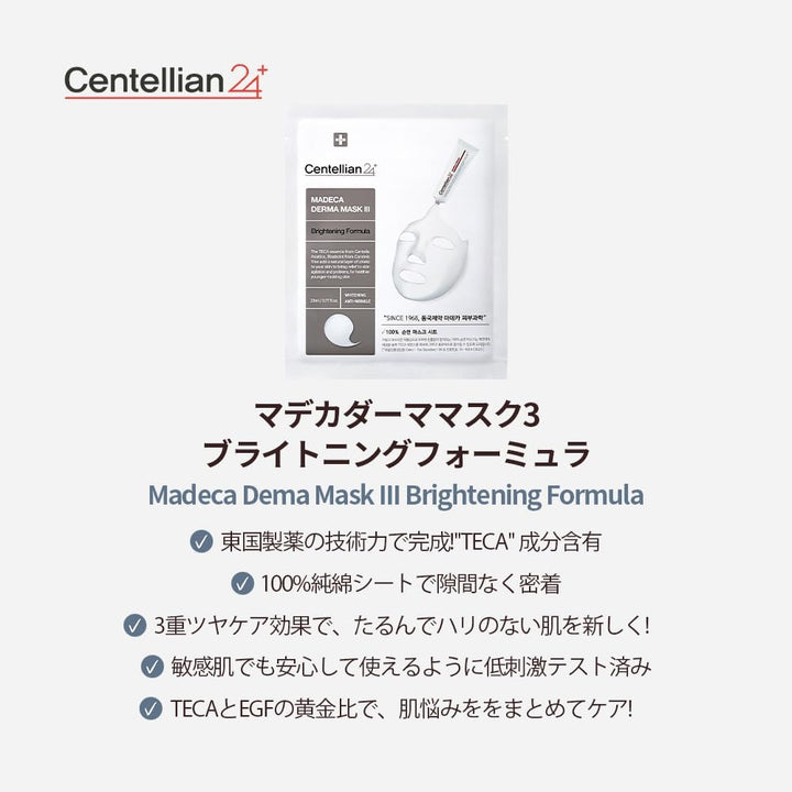 CENTELLIAN24 Madeca Derma Mask III Brightening Formula 10Pcs Health & Beauty