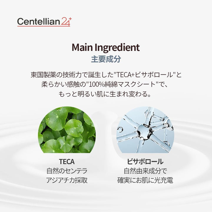 CENTELLIAN24 Madeca Derma Mask III Brightening Formula 10Pcs Health & Beauty