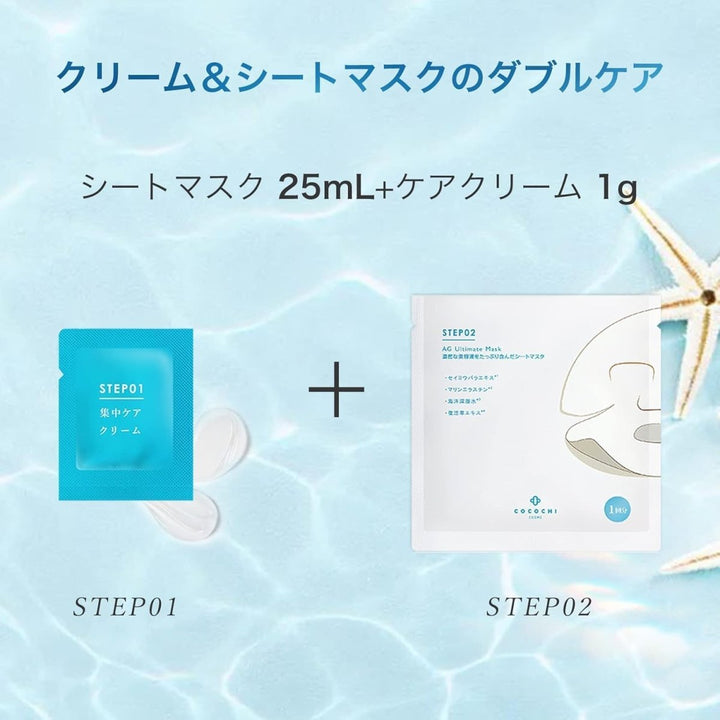 COCOCHI AG Ultimate Ocean Mask 5Pcs Health & Beauty 5