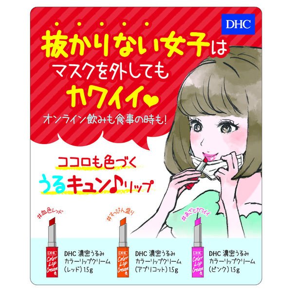 DHC Dense Moisture Color Lip Cream 1.5g - Red Health & Beauty oceanbuy.ca markham toronto free ship USA asian korean skincare