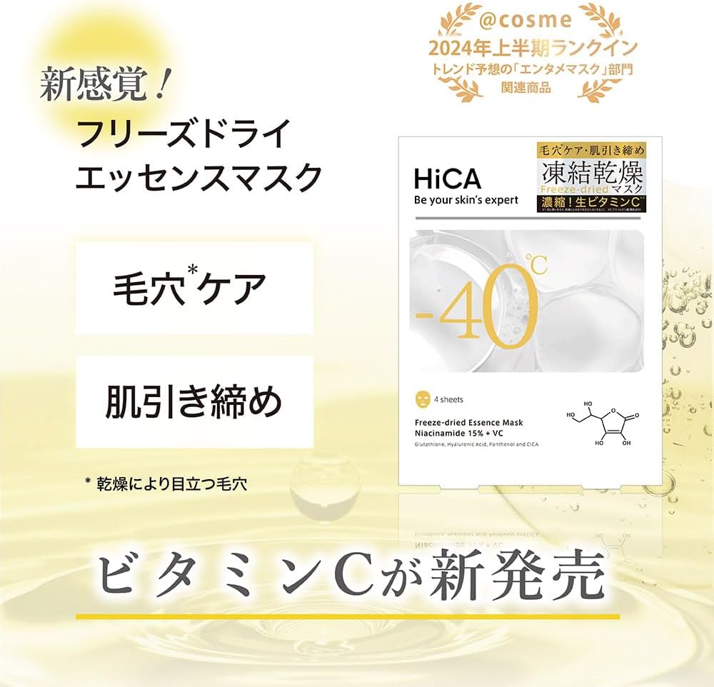 HICA Freeze - dried Essence Mask Niacinamide 15%＋VC 4Pcs Health & Beauty oceanbuy beauty markham toronto free ship USA asian korean skincare