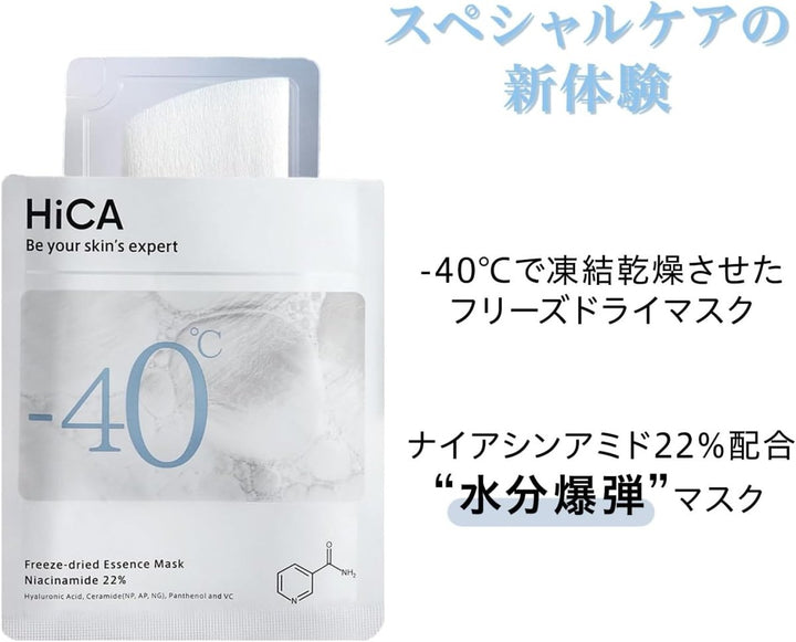 HICA Freeze - dried Essence Mask Niacinamide 22% 4Pcs Health & Beauty oceanbuy beauty markham toronto free ship USA asian korean skincare