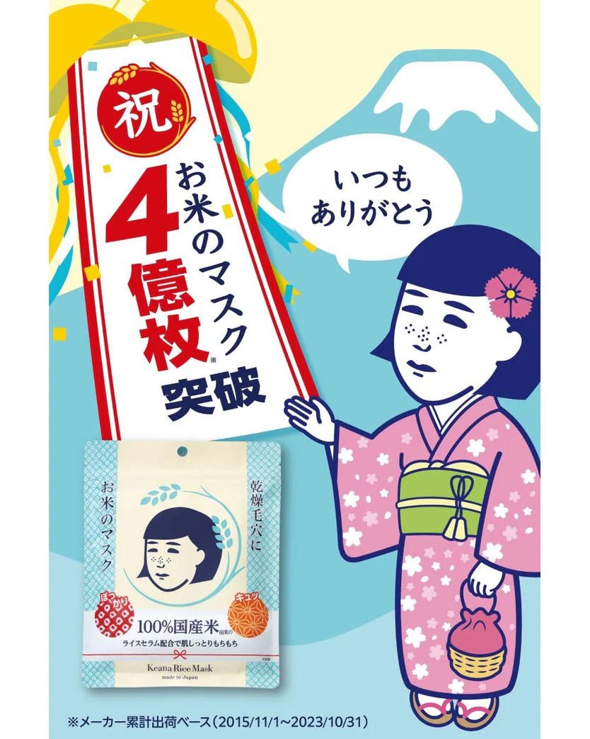 ISHIZAWA LAB Keana Pore Care Rice Mask Limited Box Edition 28 Sheets Health & Beauty oceanbuy beauty markham toronto free ship USA asian korean skincare