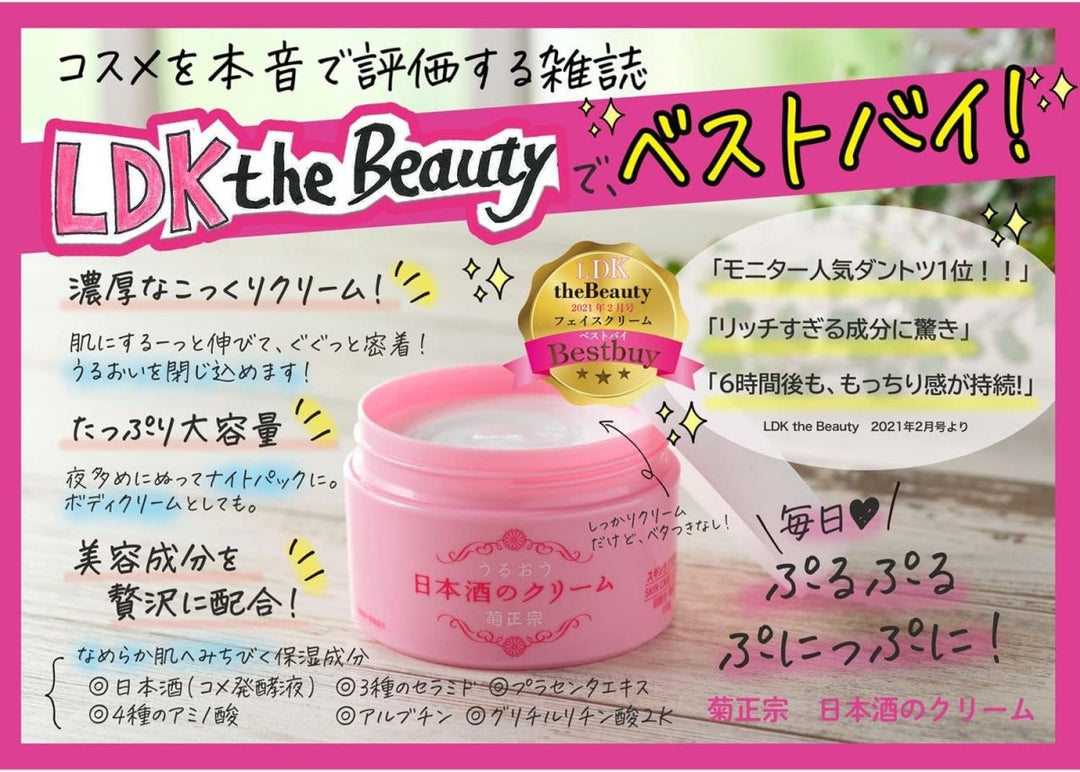 KIKUMASAMUNE Japanese Sake Skin Care Moisturizing Cream 150g