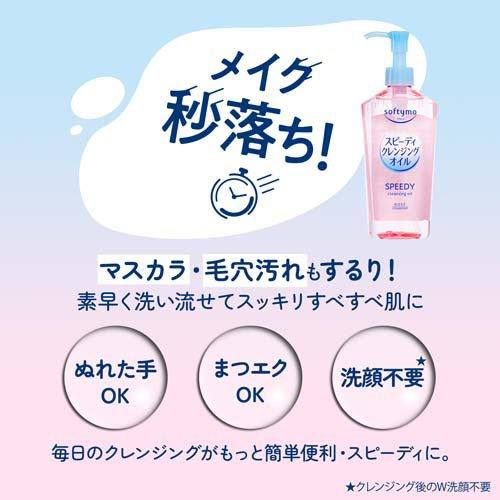 KOSE Softymo Speedy Cleansing Oil 240ml NEW VERSION Health & Beauty oceanbuy.ca markham toronto free ship USA asian korean skincare