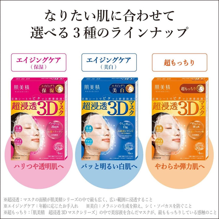 KRACIE Hadabisei Super Penetration 3D Mask 4 Sheets - Moisturizing Health & Beauty oceanbuy beauty markham toronto free ship USA asian korean skincare