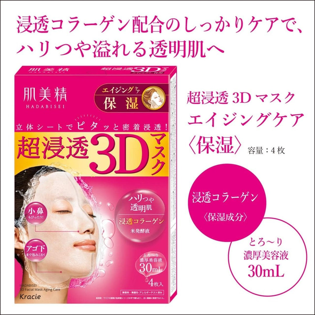 KRACIE Hadabisei Super Penetration 3D Mask 4 Sheets - Moisturizing Health & Beauty oceanbuy beauty markham toronto free ship USA asian korean skincare