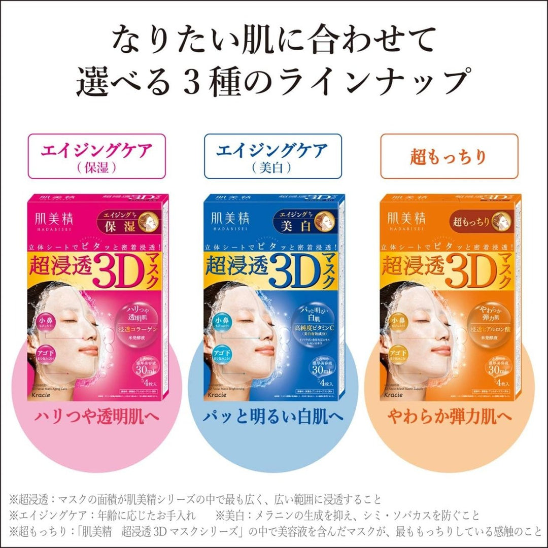 KRACIE Hadabisei Super Penetration 3D Mask 4 Sheets - Super Supple Health & Beauty oceanbuy beauty markham toronto free ship USA asian korean skincare