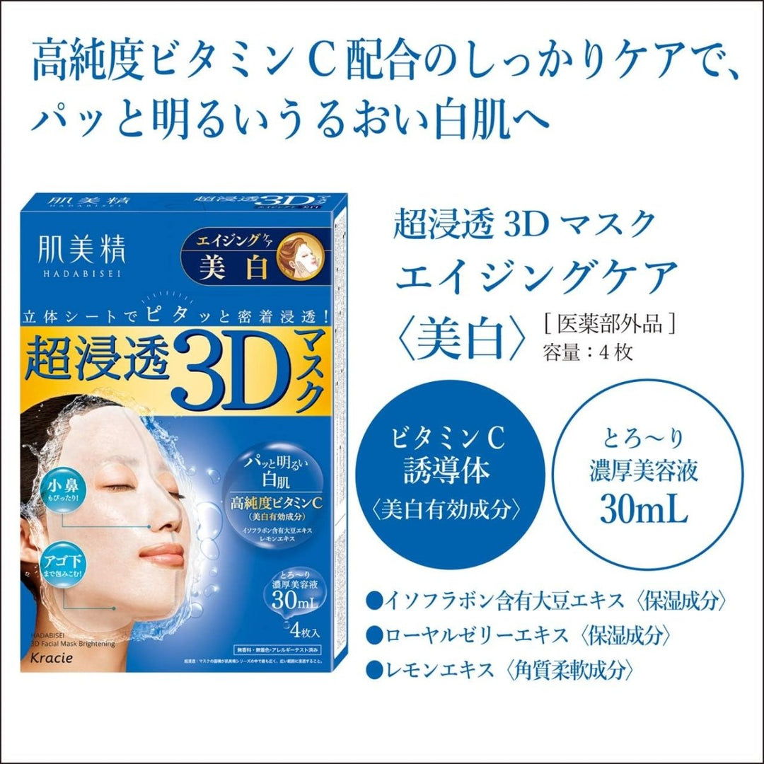 KRACIE Hadabisei Super Penetration 3D Mask 4 Sheets - Whitening Health & Beauty oceanbuy beauty markham toronto free ship USA asian korean skincare