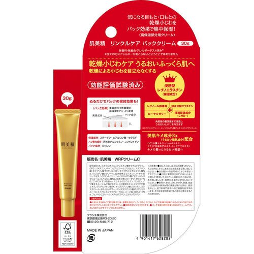 KRACIE Hadabisei Lift Moisturizing Wrinkle Pack Cream 30g 2