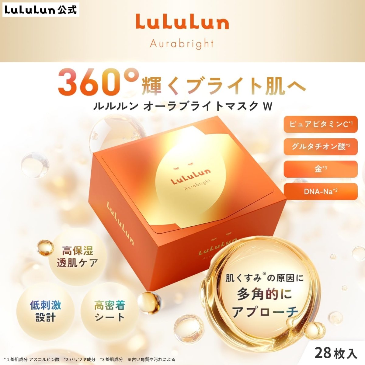 LULULUN Aura Bright Mask | Brightening Radiance