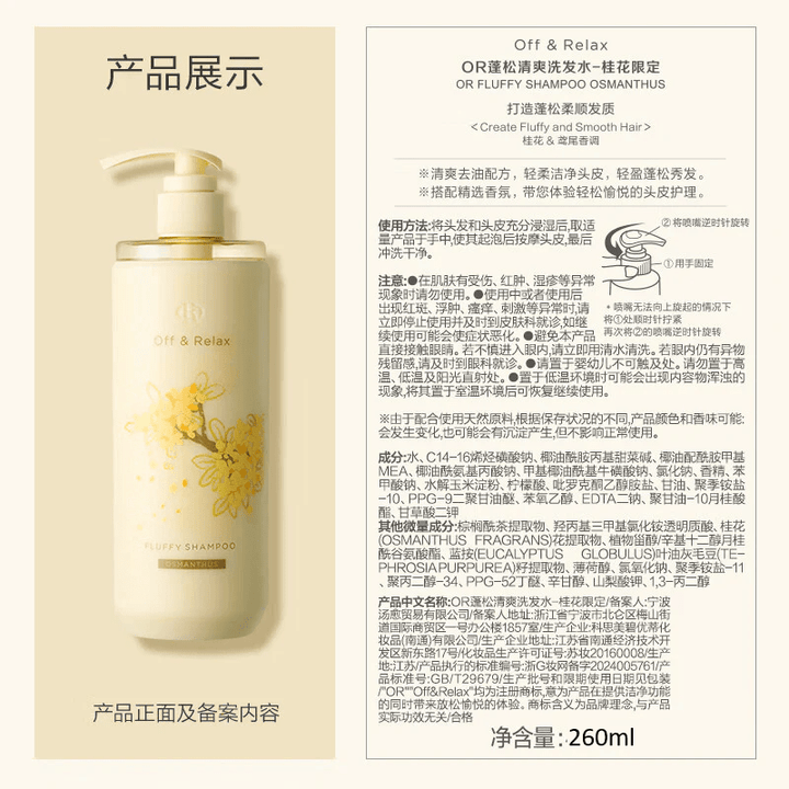 Off & Relax Refreshing Osmanthus Silky & Volumizing Treatment 260ml Conditioner 6