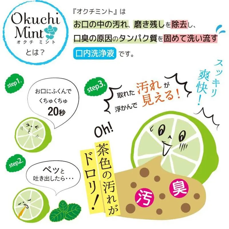 OKUCHI Refresh Mouthwash Portable Oral Cleansing & Refreshing 5pcs