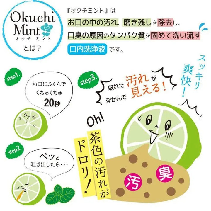 OKUCHI Refresh Mouthwash Portable Oral Cleansing & Refreshing 5pcs
