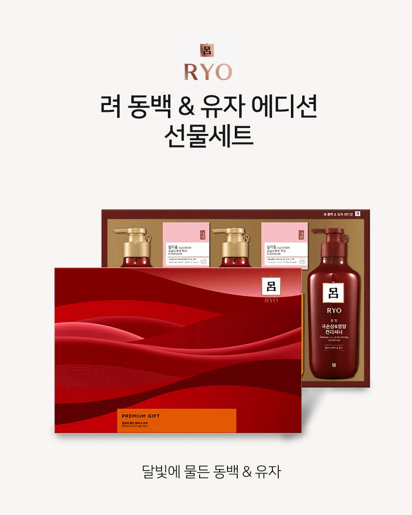 RYO Red Damage Care Hair Care Gift Set 7Pcs Health & Beauty oceanbuy beauty markham toronto free ship USA asian korean skincare