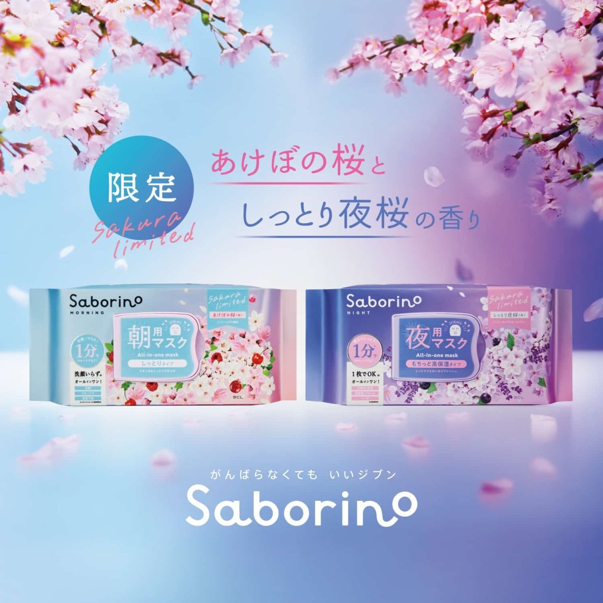 BCL SABORINO All in One Moisture Morning Mask Spring Limited Sakura