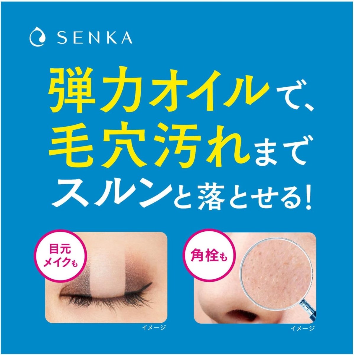 SHISEIDO Senka All Clear Oil | Deep Cleansing
