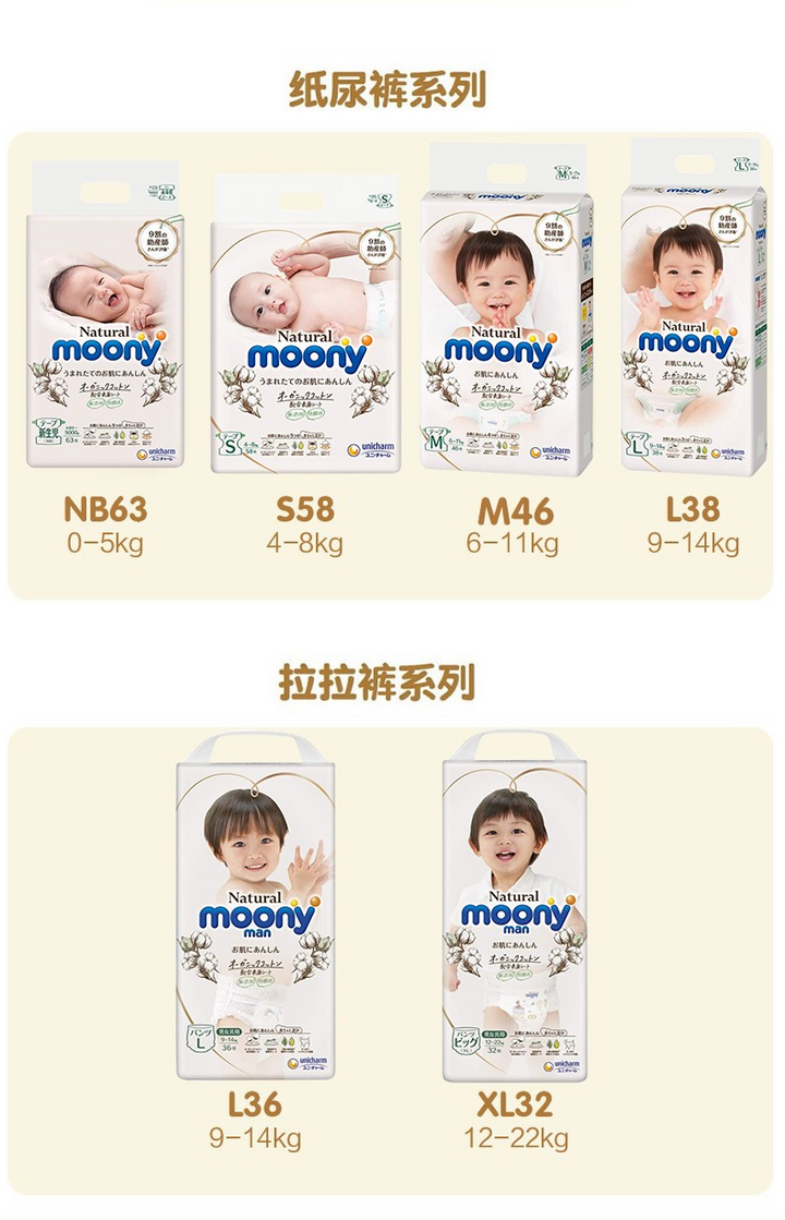 MOONY Natural Diaper With Tape - Size M(6-11KG) 46Pcs