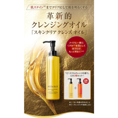 ATTENIR Skin Clear Cleanse Oil 175ml - YUZU scent - OCEANBUY.ca