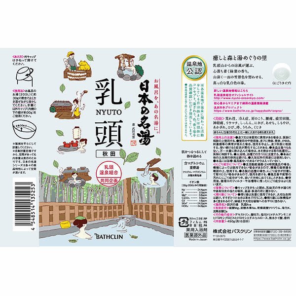 BATHCLIN Japanese Famous Hot Spring Bath Salt 450g - NYUTO - OCEANBUY.ca