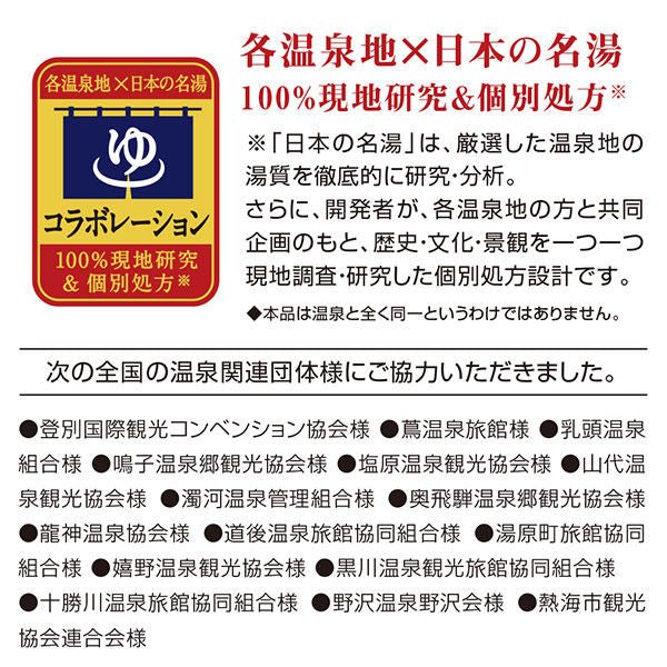 BATHCLIN Japanese Famous Hot Spring Bath Salt 450g - NYUTO - OCEANBUY.ca
