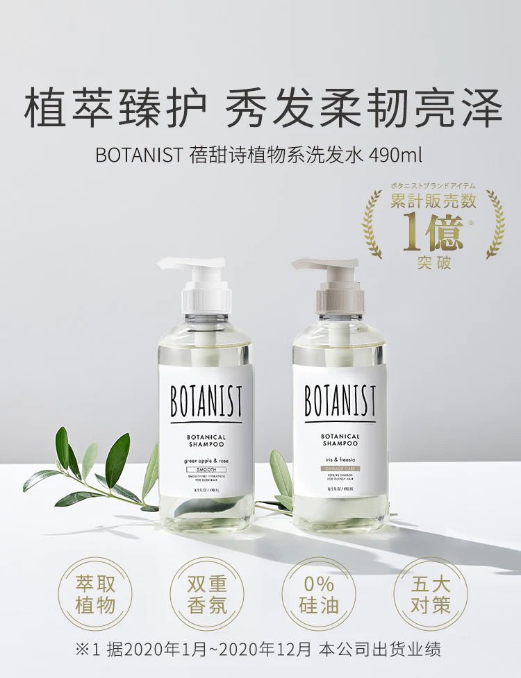 BOTANIST Botanical Shampoo Smooth 490ml