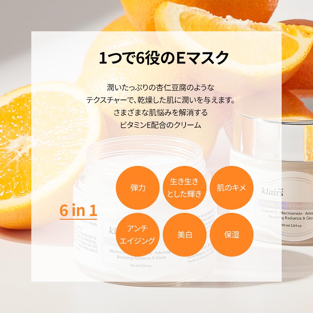 DEAR KLAIRS Freshly Juiced Vitamin E Mask 90g