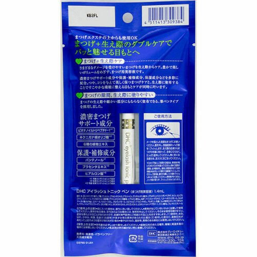 DHC Eyelash Tonic Pen 睫毛增长液 1.4ml