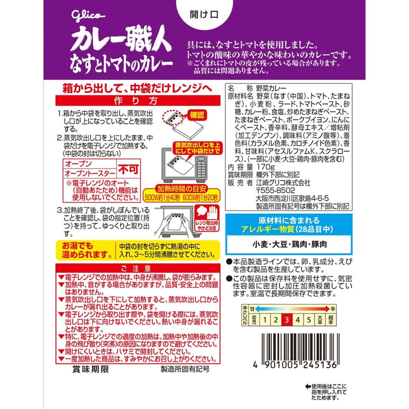 GLICO Curry Craftsman Eggplant and Tomato Curry Medium Spicy 170g - OCEANBUY.ca