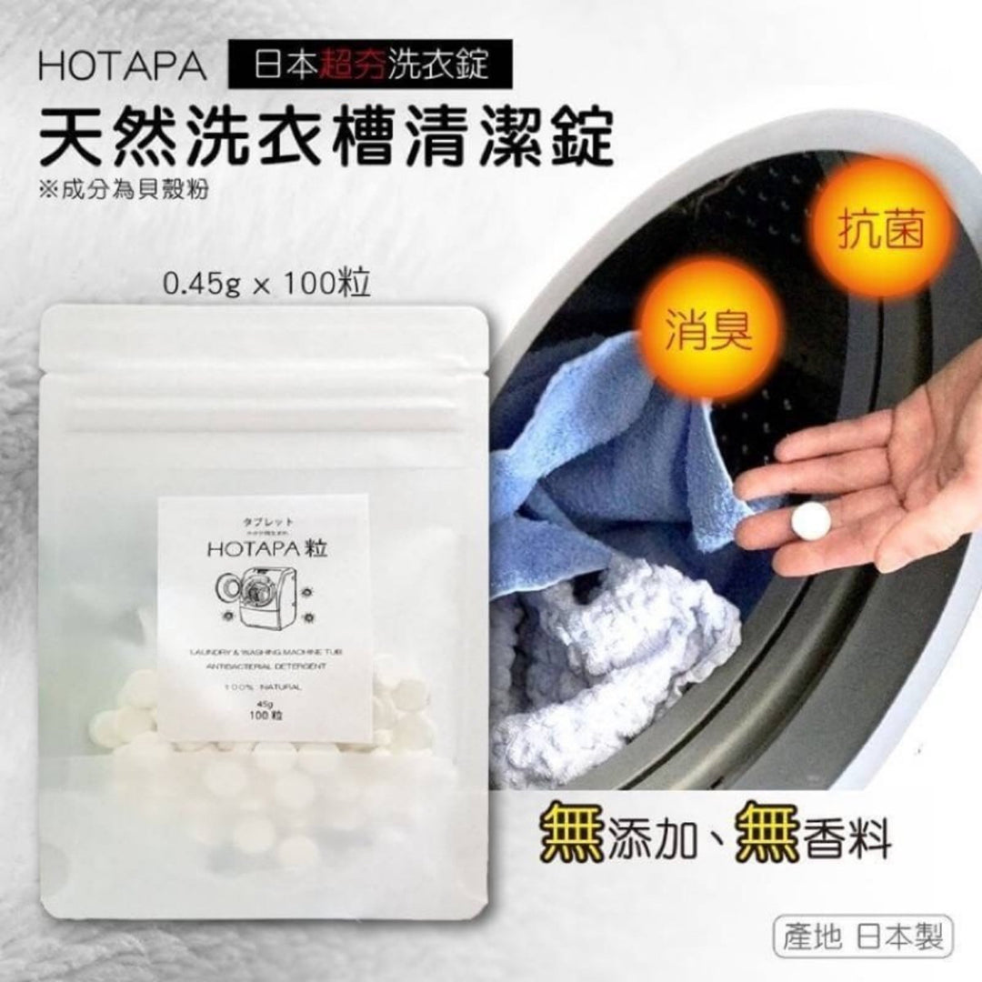 HOTAPA Natural Scallop Shell Washing Disinfectant 100 Grains