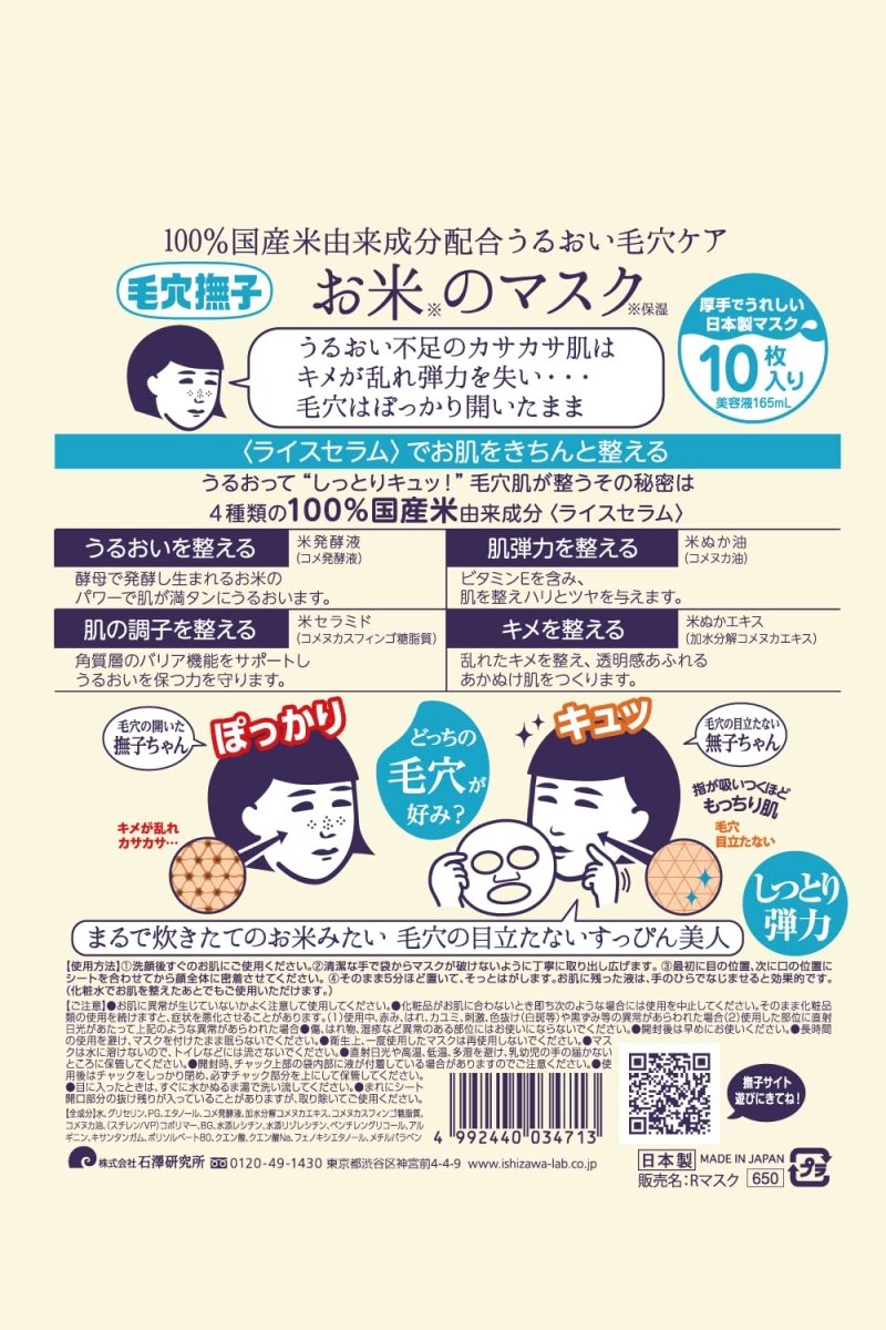 ISHIZAWA LAB Keana Pore Care Rice Mask 10Pcs (3 PACK)