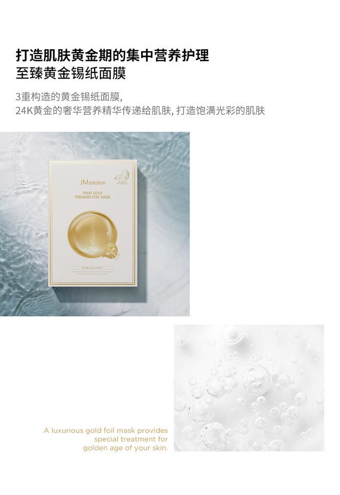 JM SOLUTION Prime Gold Premium Foil Mask Pack 35ml*10Pcs