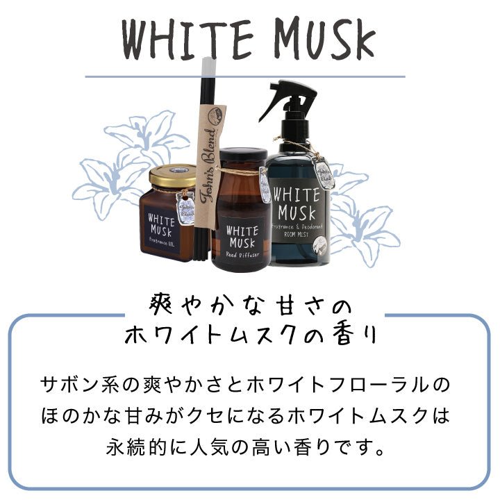 JOHN'S BLEND Fragrance Gel 135g - White Musk