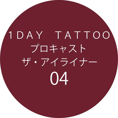 K-PALETTE 1 Day Tattoo Procast The Eyeliner 0.5ml - #4 Azuki