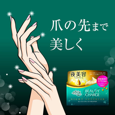 Kao Atrix Beauty Night Superior Hand Cream Body Cream 98G - OCEANBUY.ca