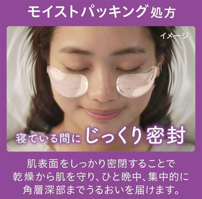 KAO BIORE Tegotae Nighttime Intensive Moisture Facial Pack 8 PairsHealth & Beauty