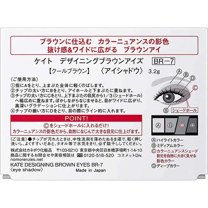 KATE Kanebo Designing Brown Eyes Eyeshadow 3.2g - BR-7 Cool BrownHealth & Beauty